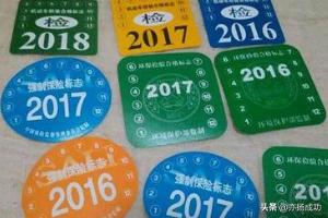 新车第二年需不需要领年检标志-新车第二年怎么申请年检标志