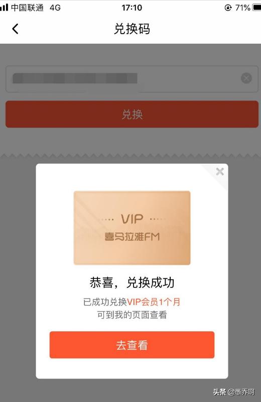 如何激活喜马拉雅VIP会员？：喜马拉雅vip