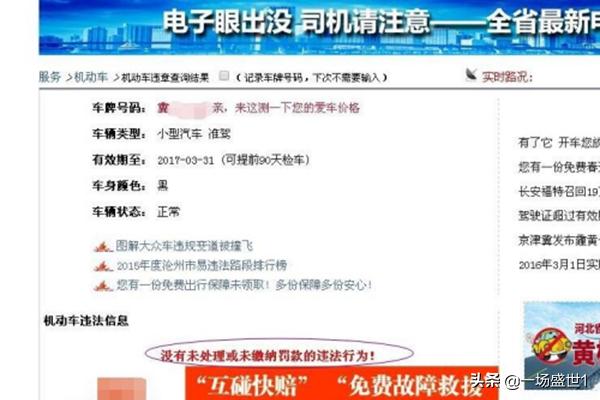 河北交管网违章查询驾驶证查询，河北交管网驾驶证违章查询手机版