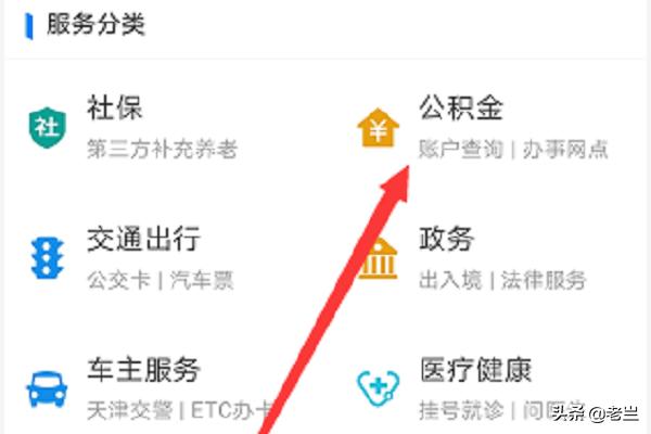 天津公积金网上查询-天津公积金网上查询个人账户