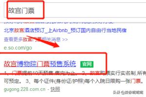 北京故宫门票网上预定方法