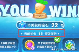 保卫萝卜2攻略15 保卫萝卜2攻略15关  第8张