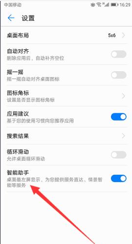 智能助理怎么关闭(图3)