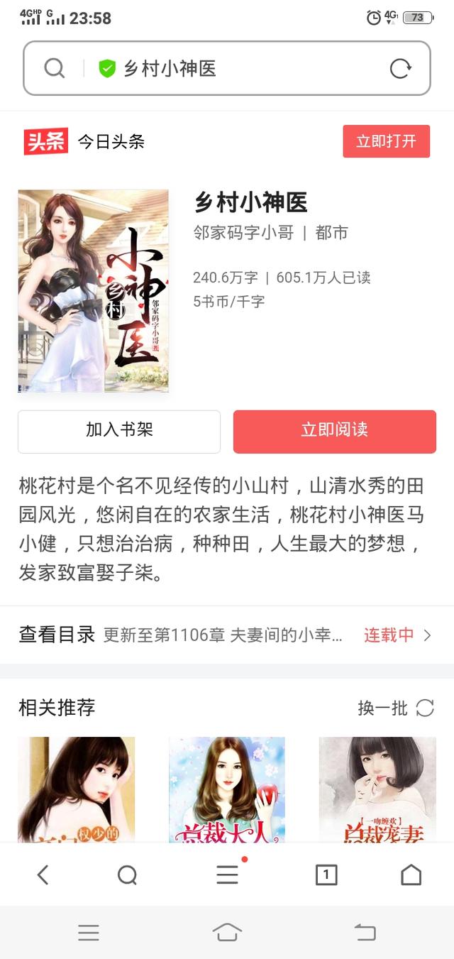 乡村小神医 小说_乡村小神医 小说叶不凡