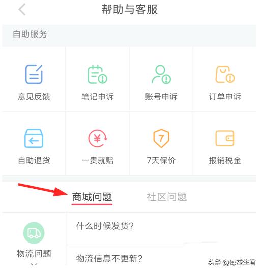 小红书客服（小红书怎么联系在线客服？）