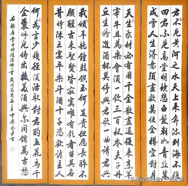行书字体孔子咋写