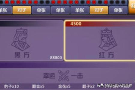 象棋和谱是啥意思？红黑大战压注技巧？