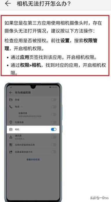 华为手机相机无法打开怎么办
