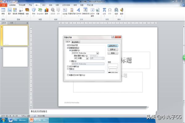 怎样在PPT中插入日期和时间？：ppt插入时间