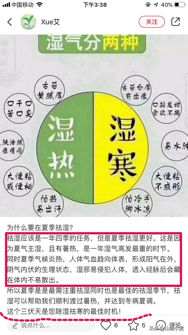 体寒的女人夏天怎么调理(图2)