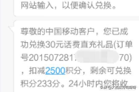 积分兑换流量积分兑换流量怎么操作