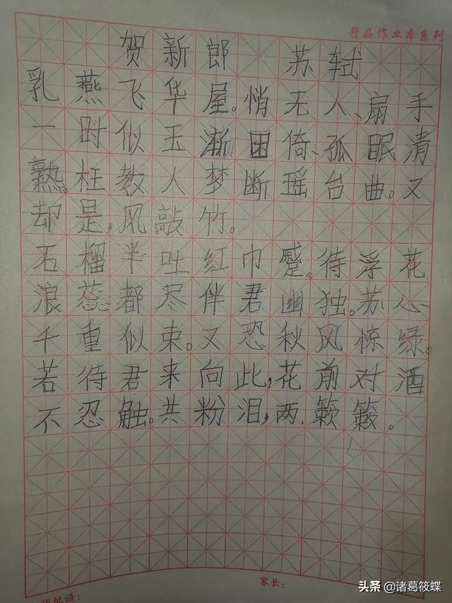 刘楷书字体教程