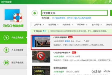 穿越火线不能全屏是怎么回事 穿越火线不能全屏-第8张图片-随然AIR主题