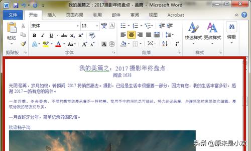 美篇怎么转换成word？编辑html文件