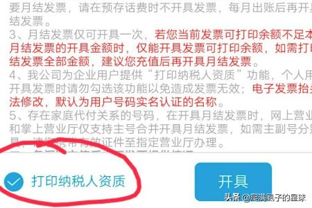 移动app在哪开发票
