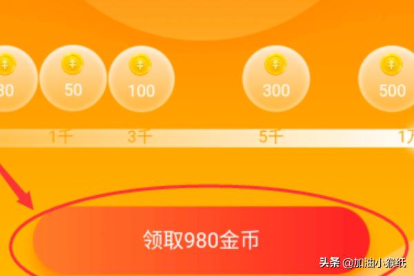今日头条极速版如何快速赚金币？：头条极速版赚钱