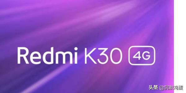 红米K30的使用说明及介绍 红米K30的使用说明及介绍