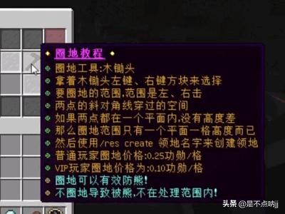 [我的世界圈地怎么删除领地]我的世界怎么圈地？