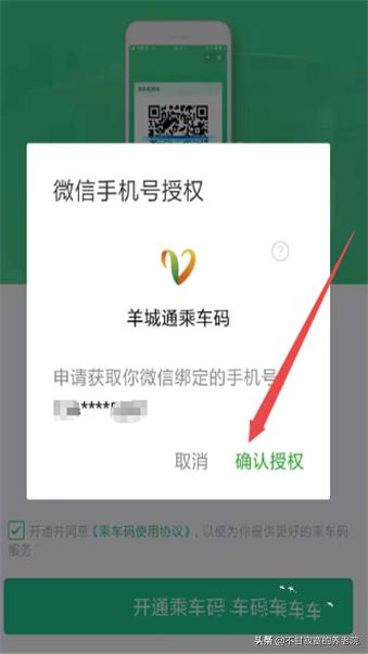 什么是乘车码？：微信乘车码