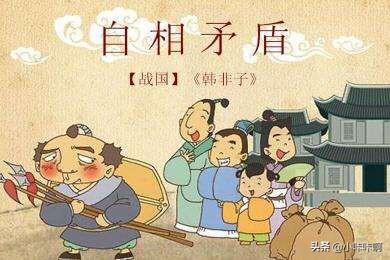 成语自相矛盾的意思