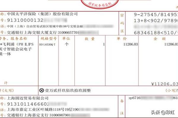 防伪开票-