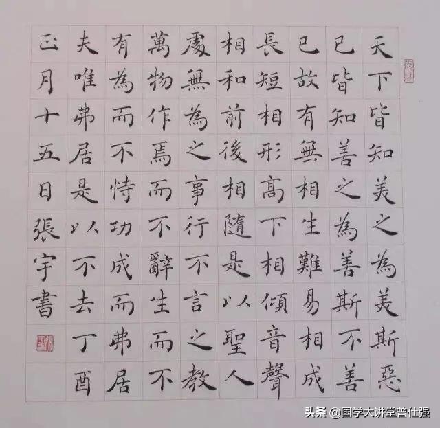疾的楷书字体