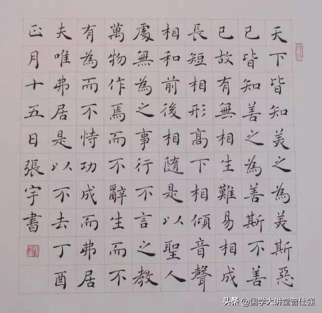 疾的楷书字体