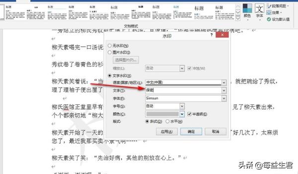 word插入水印（word文档怎么添加水印？）