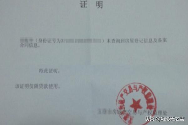 无房产证明怎么开办理流程？-图1