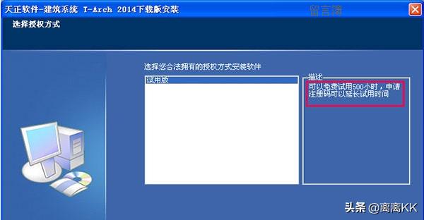 天正2014安装教程-天正2014安装教程图解