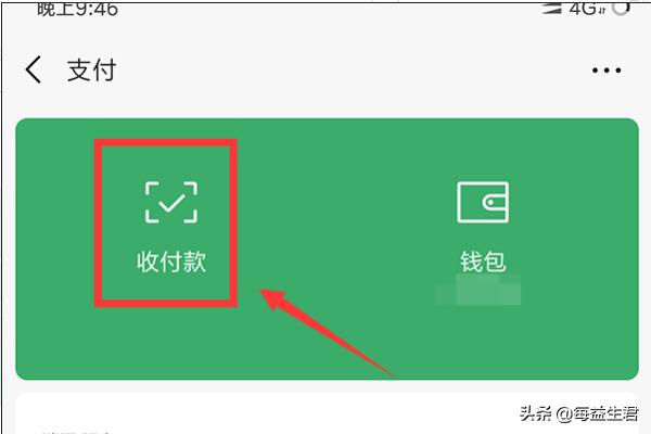 二维码收款二维码收款码怎么申请