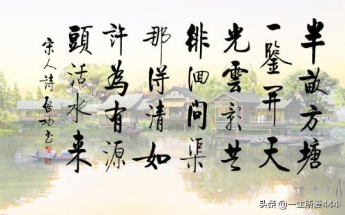 观书有感 朱熹_观书有感 朱熹五年级