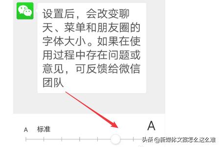 [微信调字体大小]微信怎样设置字体大小？