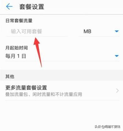 怎么设置流量限制？：流量限制在哪设置
