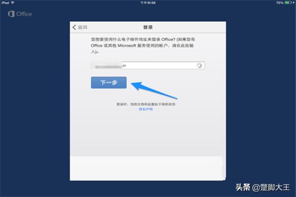 ipad office-iPad能用Office吗iPad Office怎么用？