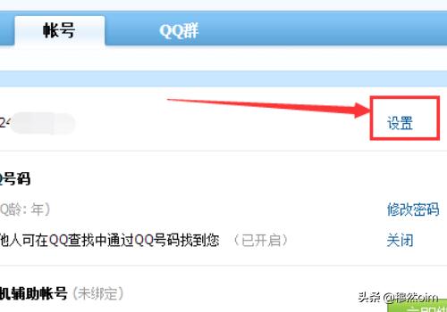 如何隐藏qq号码-如何隐藏qq号码显示