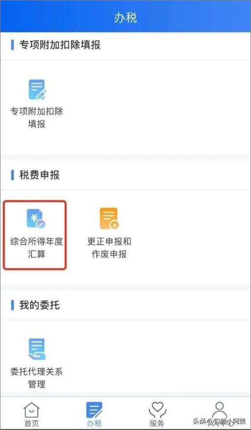 个人所得税app退税流程，个人所得税app退税流程图解