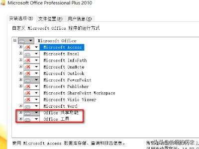 office2010免费版下载安装-office2010免费版下载 官方完整版