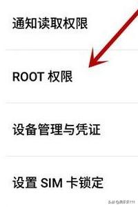 如何root安卓手机-如何root安卓手机权限
