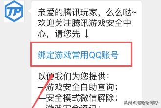 腾讯游戏安全中心怎么绑定QQ号？