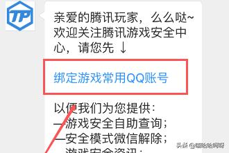 腾讯游戏安全中心怎么绑定QQ号？腾讯游戏安全中心怎么绑定qq？