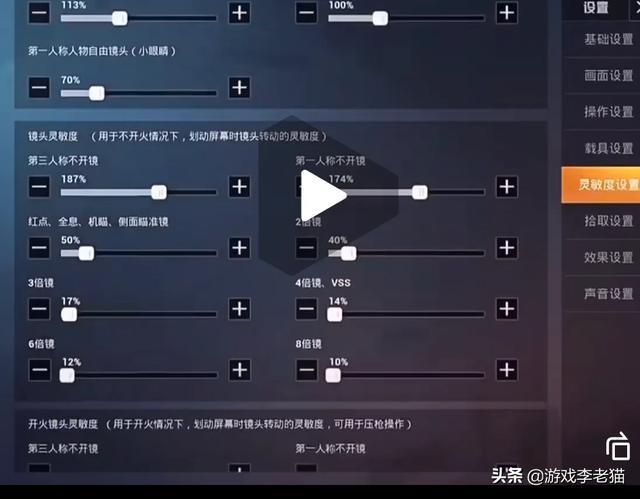 刺激战场灵敏度设置最稳是多少? 刺激战场灵敏度设置-第2张图片-Game优搜