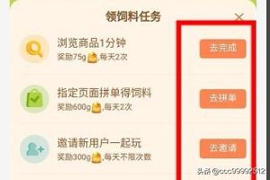 拼多多牧场饲料机怎么吃(图6)