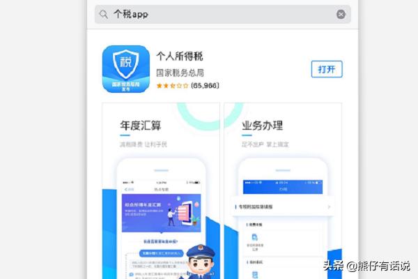 下载个税app下载个税app最新版