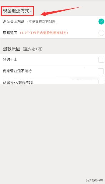 美团怎么退款申请退款(图5)