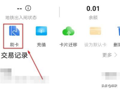 北京一卡通怎么用北京一卡通怎么用nfc