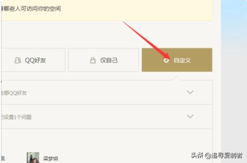 qq空间如何加密（我想对我的空间上锁，怎么操作？）