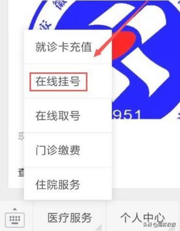 合肥市看病用什么APP挂号用