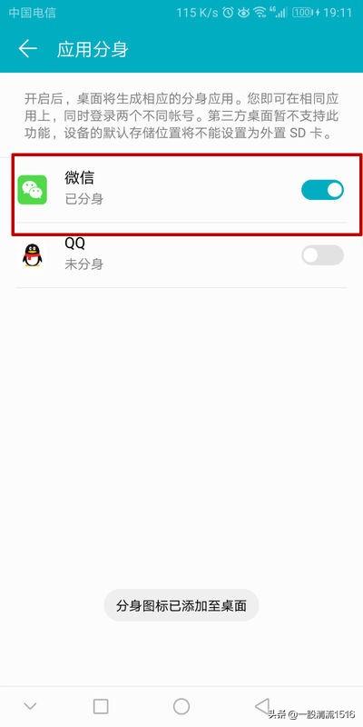 [华为怎么双开微信]华为手机怎么双开微信？