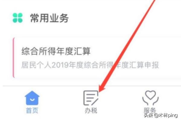 个人所得税退税app下载，个人所得税退税app下载安装